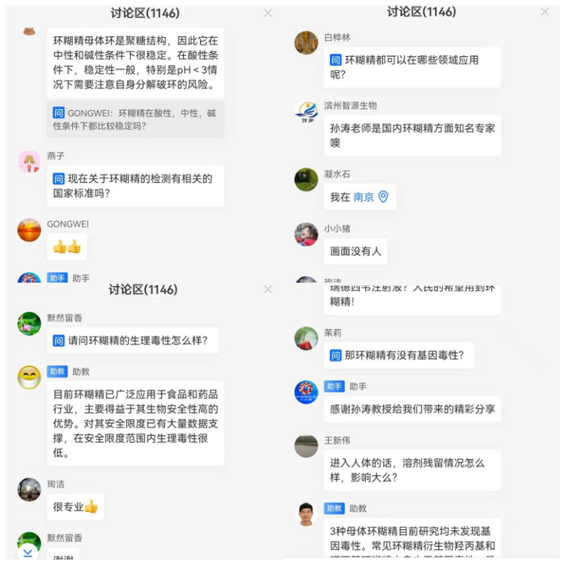 拓展多元化視野，助力環(huán)糊精發(fā)展-環(huán)糊精應(yīng)用大講堂第二期圓滿成功！(圖2)
