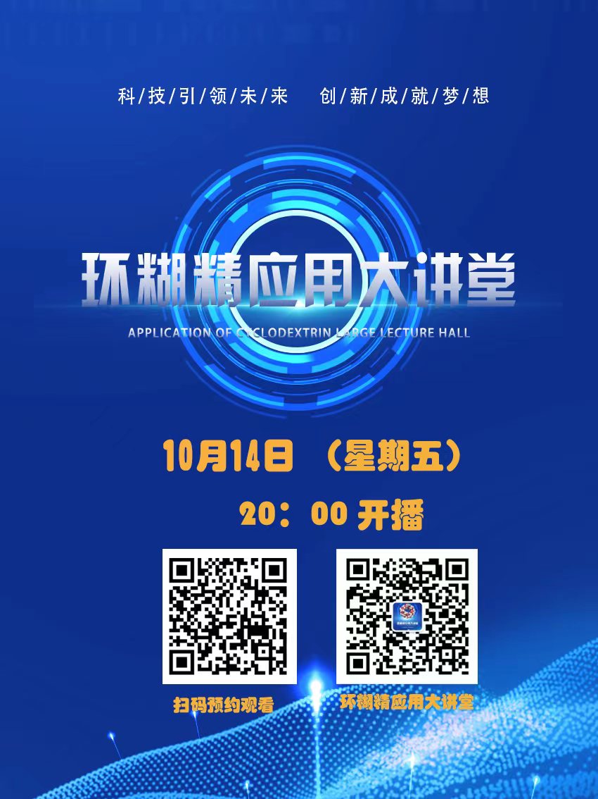 環(huán)糊精 超分子 倍他環(huán)糊精.jpg