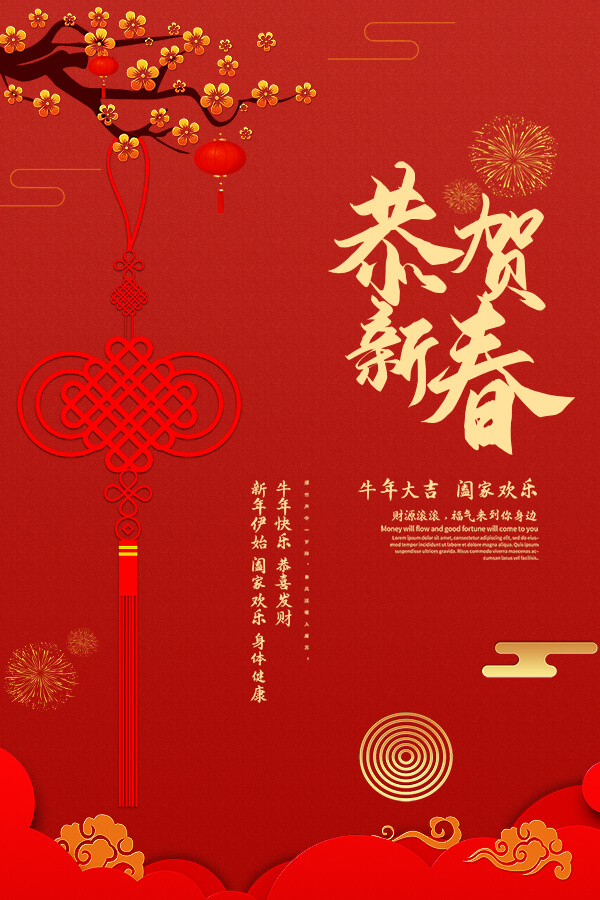 拜年啦！環(huán)糊精中國論壇向大家致以新年的美好祝福！(圖1)