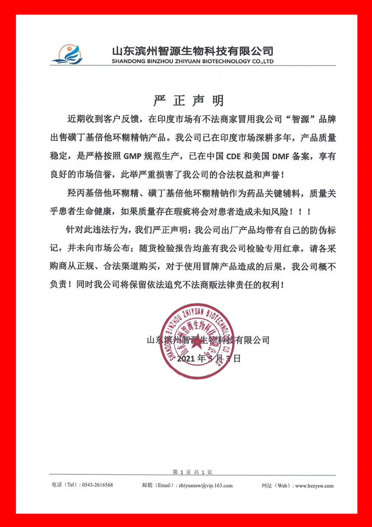   嚴(yán) 正 聲 明(圖2)